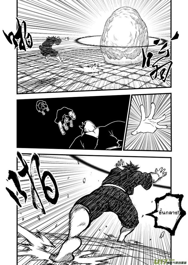 พยัคฆ์ X กระเรียน มหาเวทย์ผนึกมาร ตอนที่ 44 หน้า 6