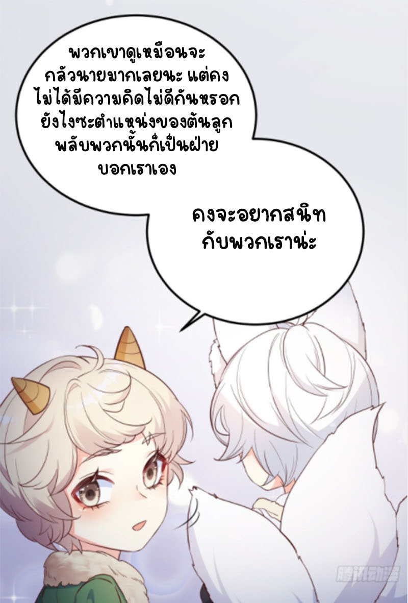 ปีศาจจิ้งจอกของฉันวันนี้ก็ยังเป็นเด็กดี? ตอนที่ 9 หน้า 14