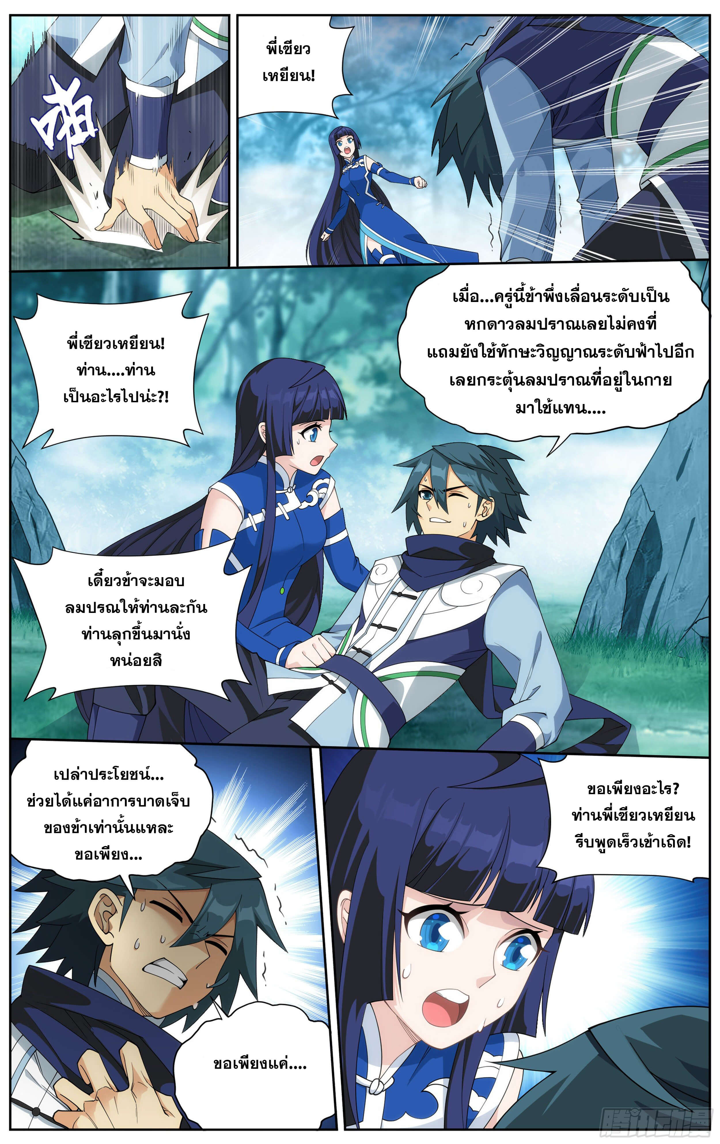 Doupo Cangqiong (ชนจีน) ตอนที่ 51 หน้า 5