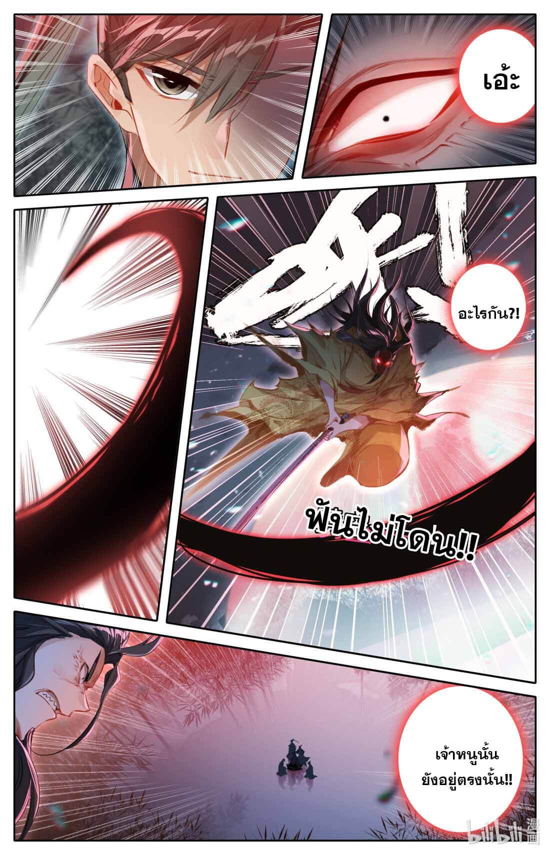 A record of a mortal's journey to immortality(ทันจีน) ตอนที่ 159 หน้า 11