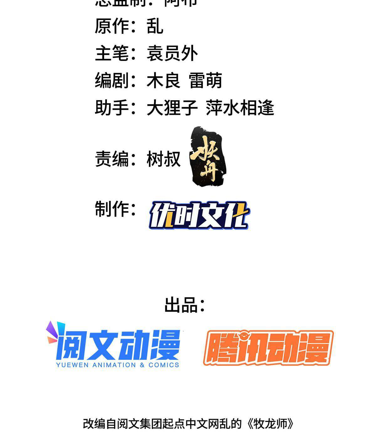 (ชนจีน) Dragon Master (จูหมิง นักรบเซียนมังกร) ตอนที่ 133 หน้า 3