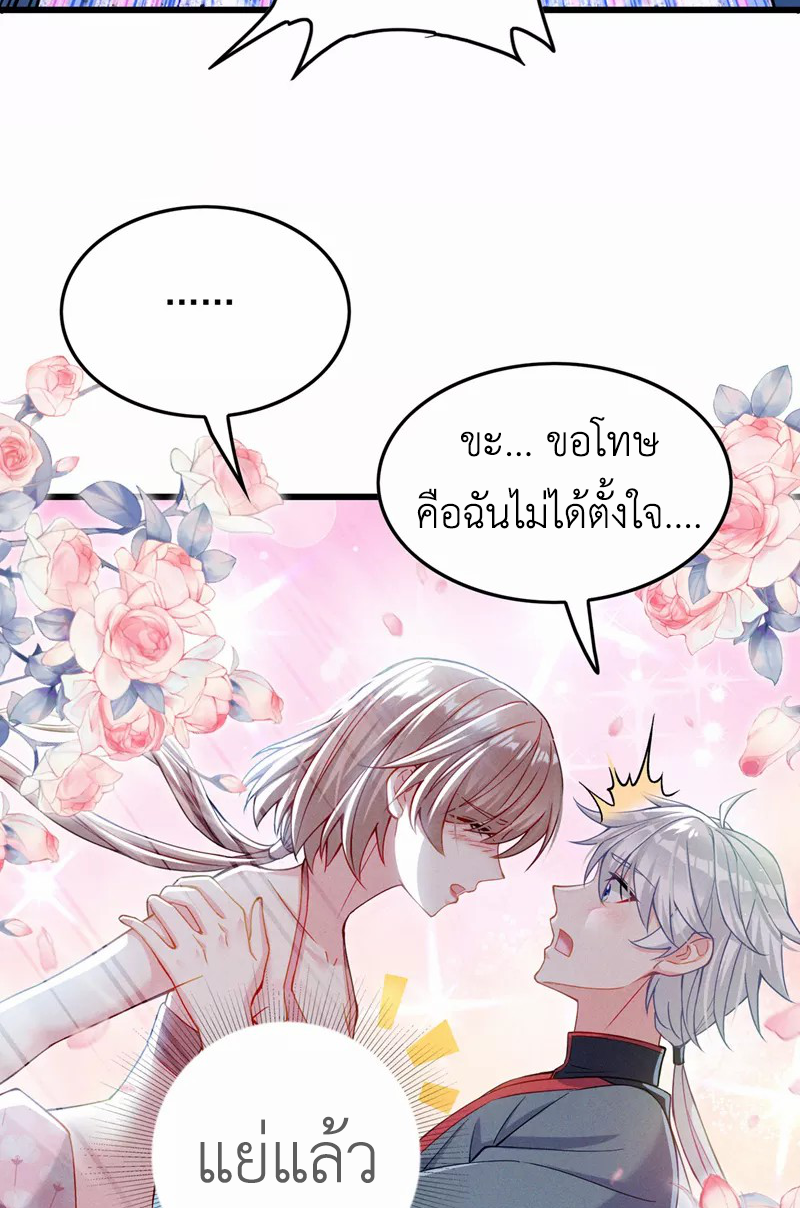 (จบ) Cultivate Immortality in The World of Superpowers (ปรมาจารย์ผู้ฝึกตนในโลกฮีโร่) ตอนที่ 40 หน้า 41