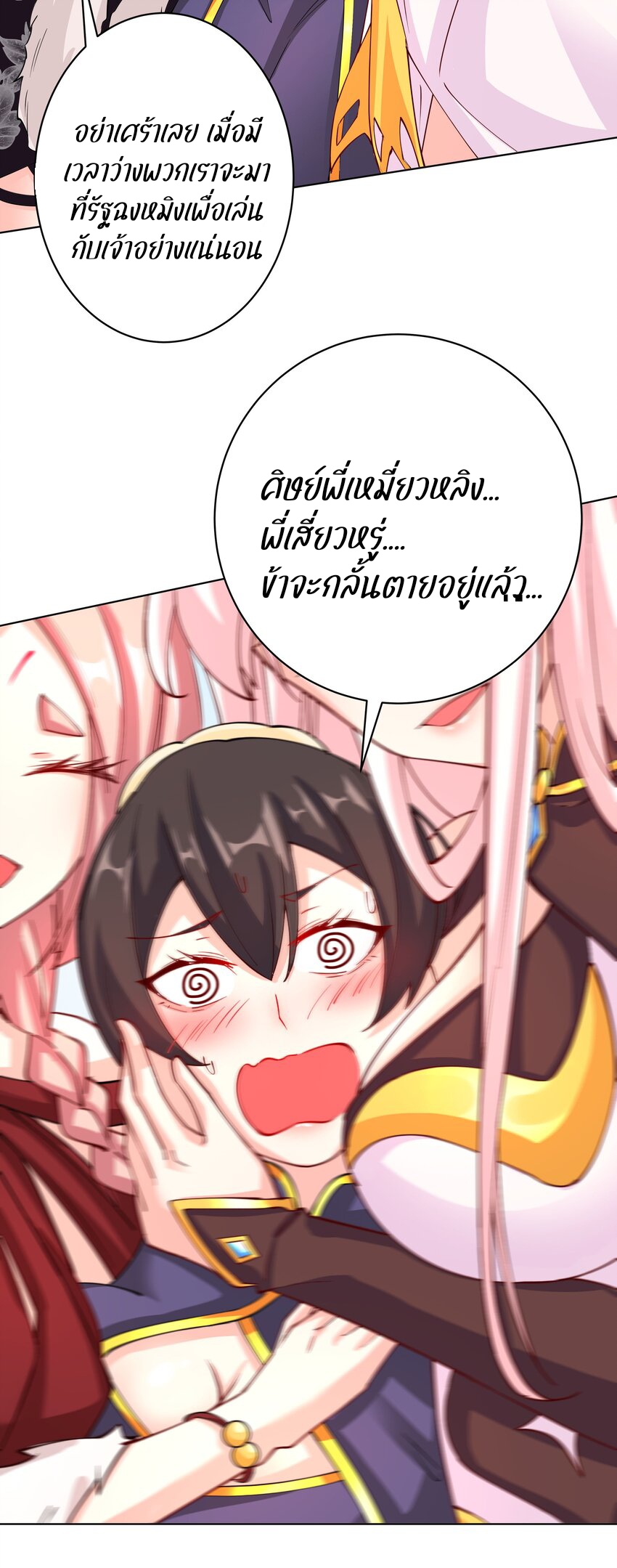 ตัวแปรจุติ ตอนที่ 38 หน้า 19