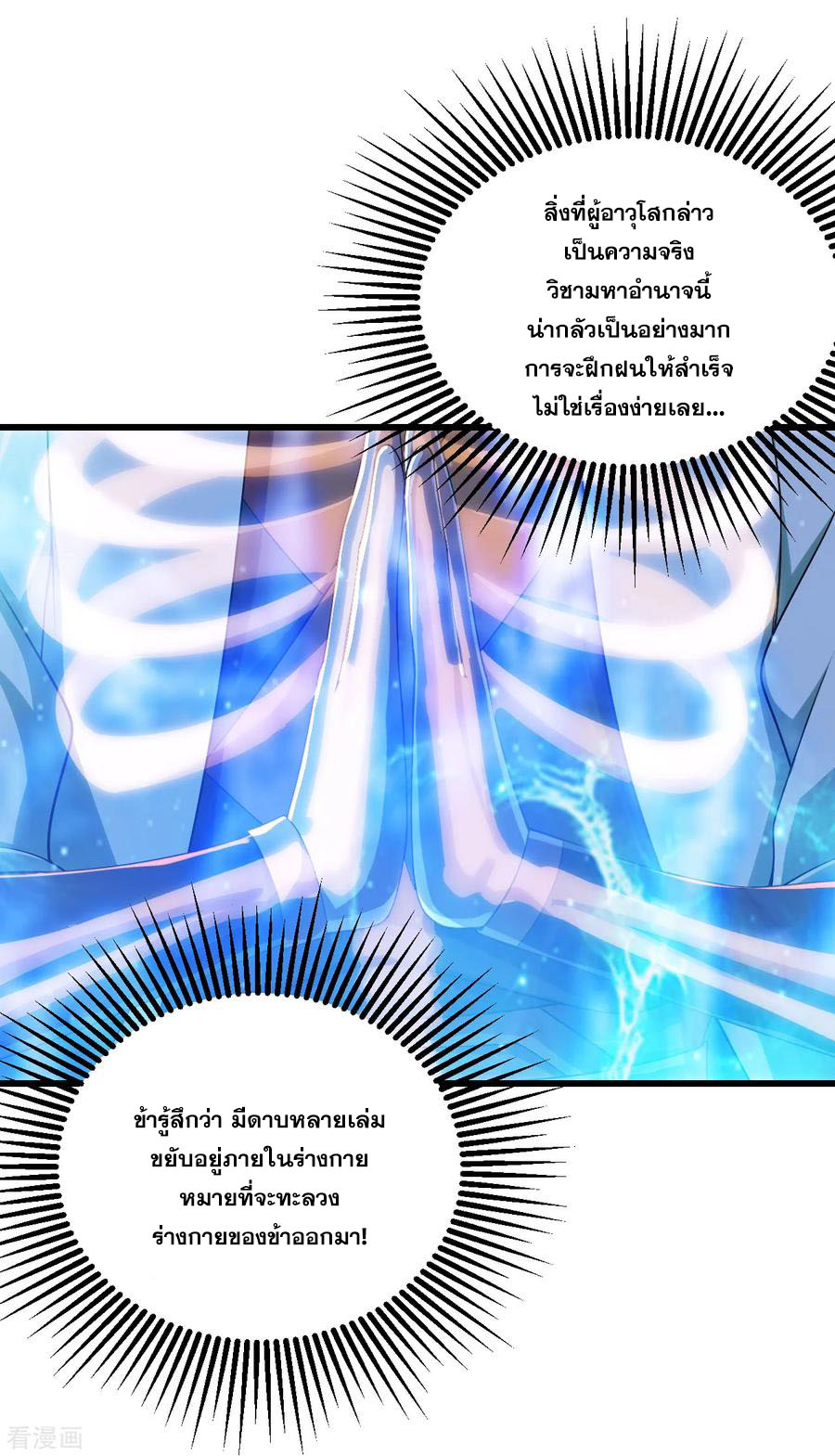 เทพอสูรสยบฟ้า ตอนที่ 102 หน้า 13