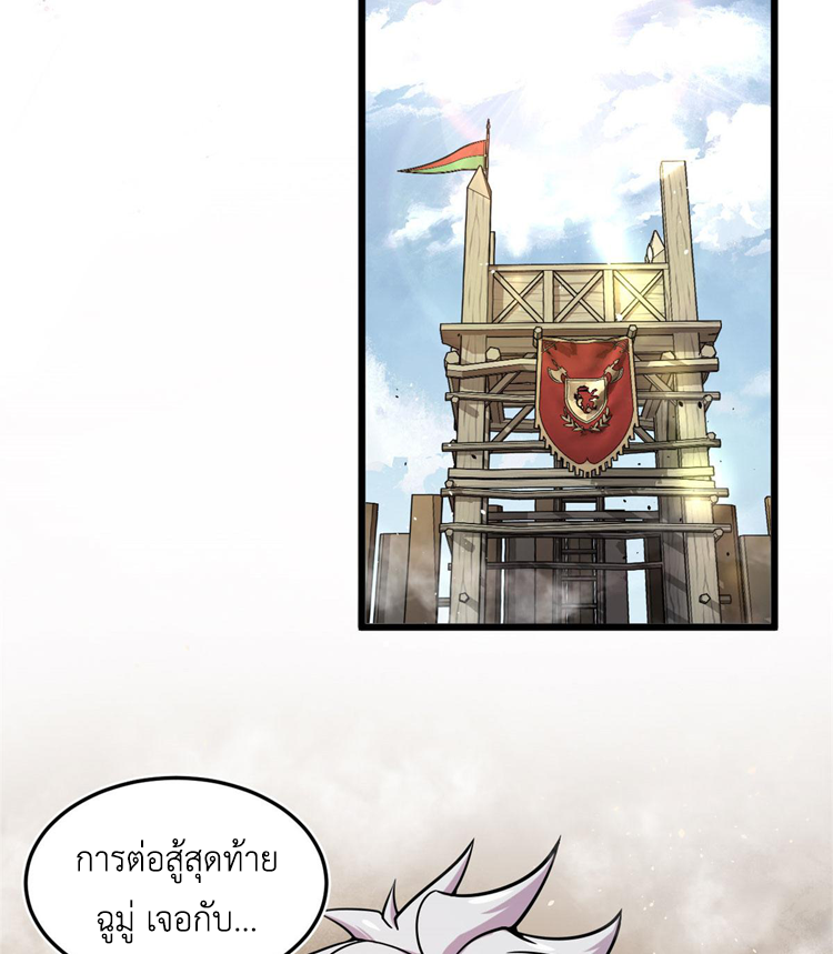 ยอดเซียนสัตว์วิญญาณ ตอนที่ 14 หน้า 10