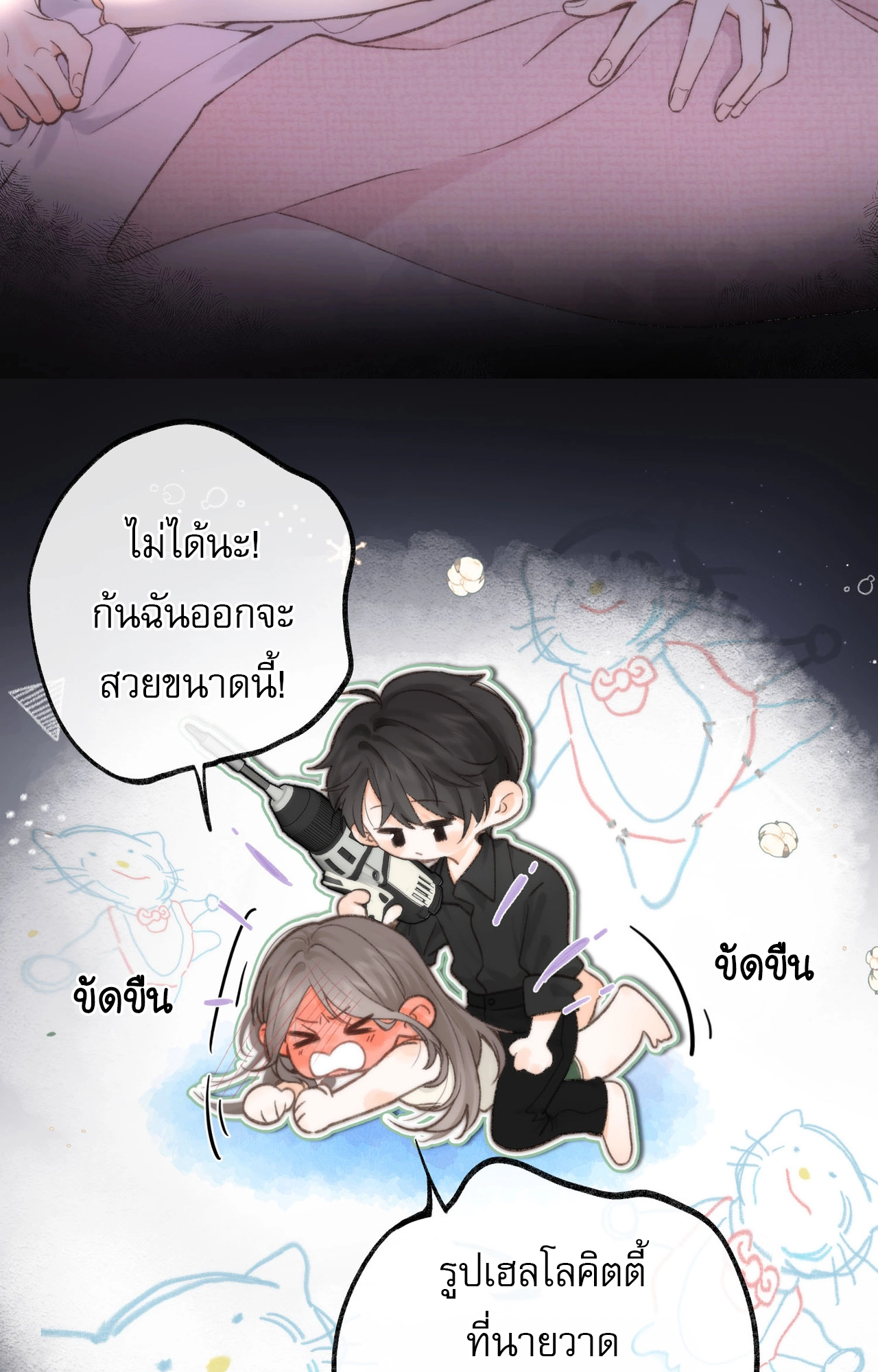 You Are My Desire | เธอคือฝันหวานละมุน ตอนที่ 5 หน้า 34