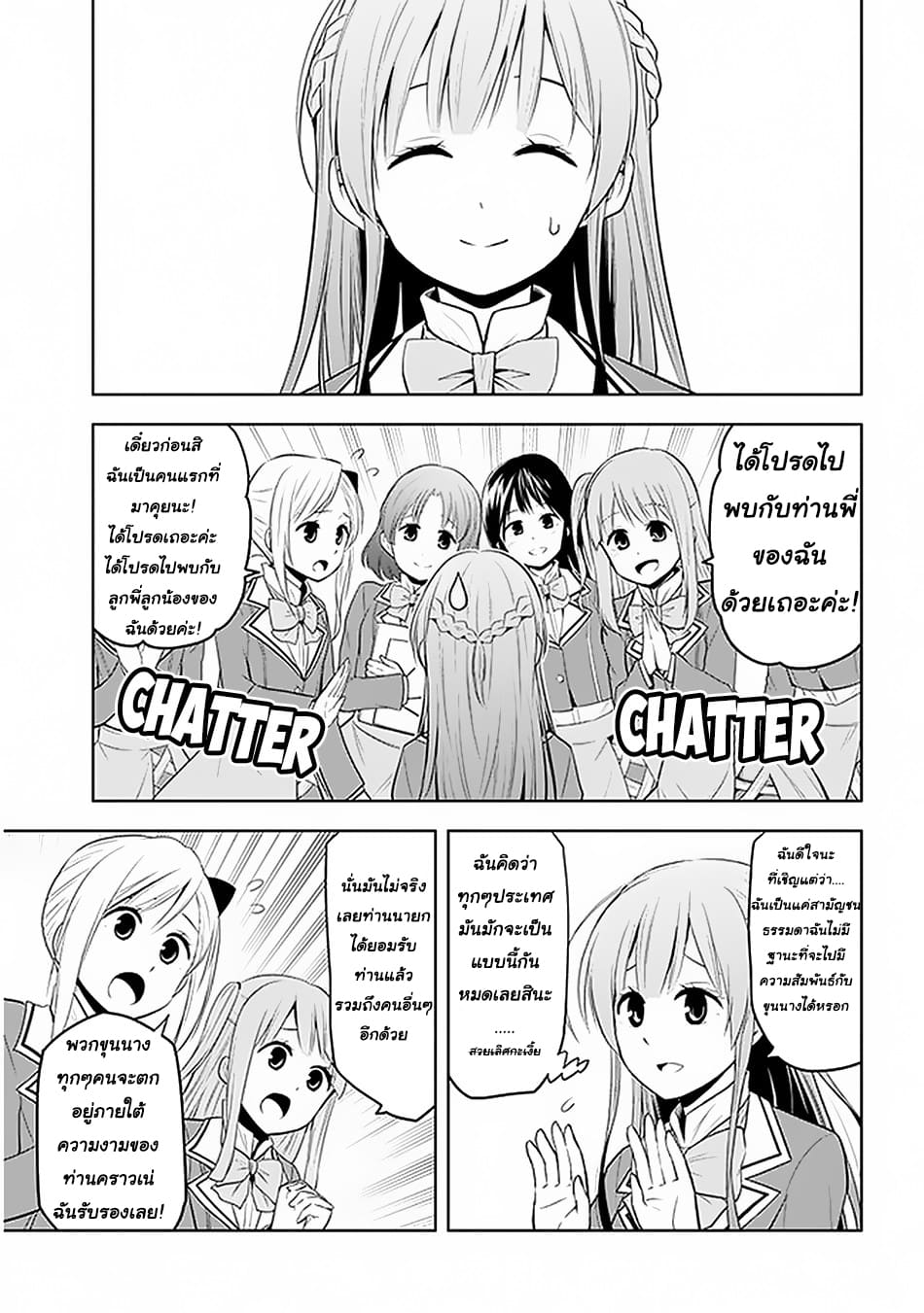 ผมจะกลืนกินหินเวทย์และกลายเป็นผู้ที่แข็งแกร่งที่สุด ตอนที่ 13 หน้า 23