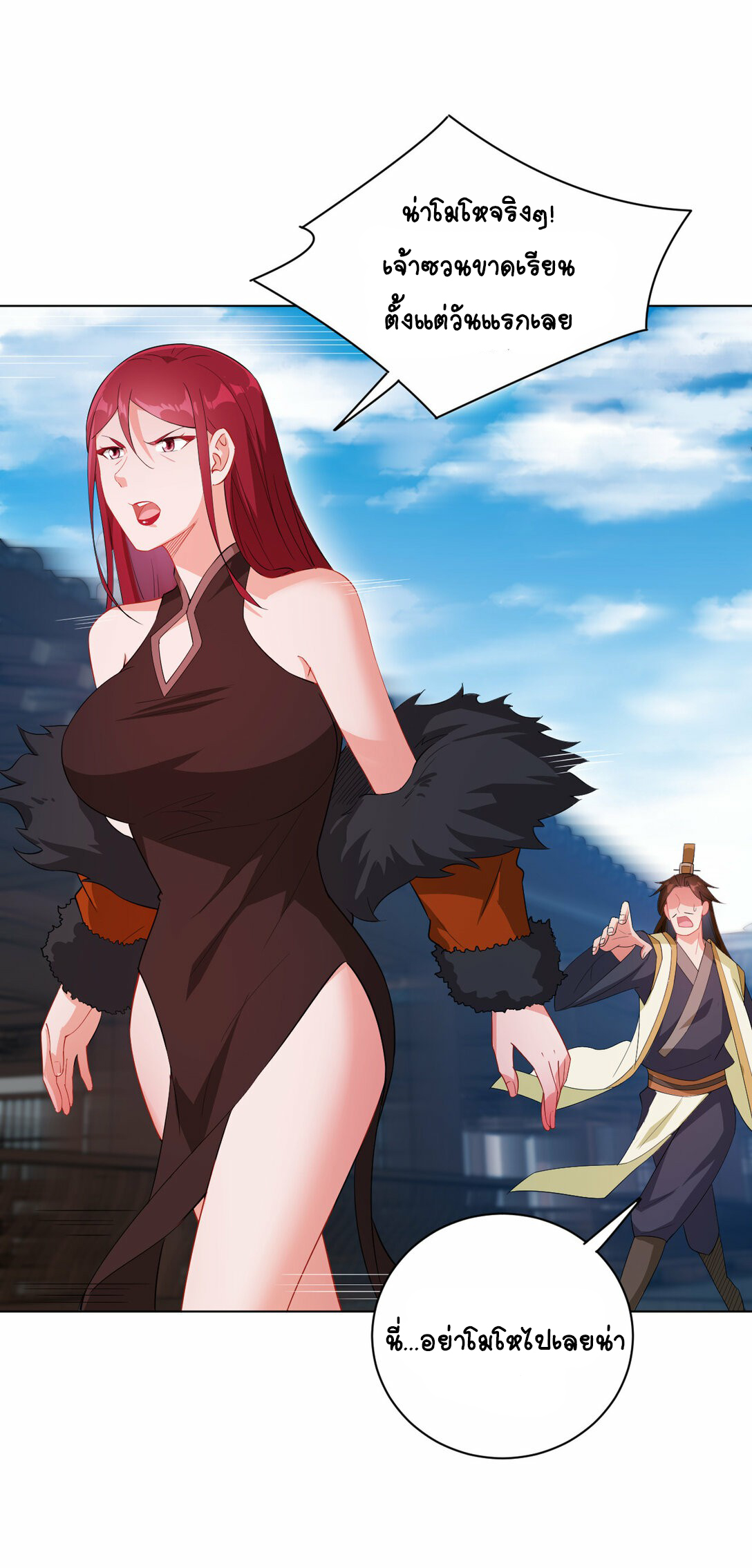 นักรบคีย์บอร์ดอมตะ ตอนที่ 27 หน้า 26