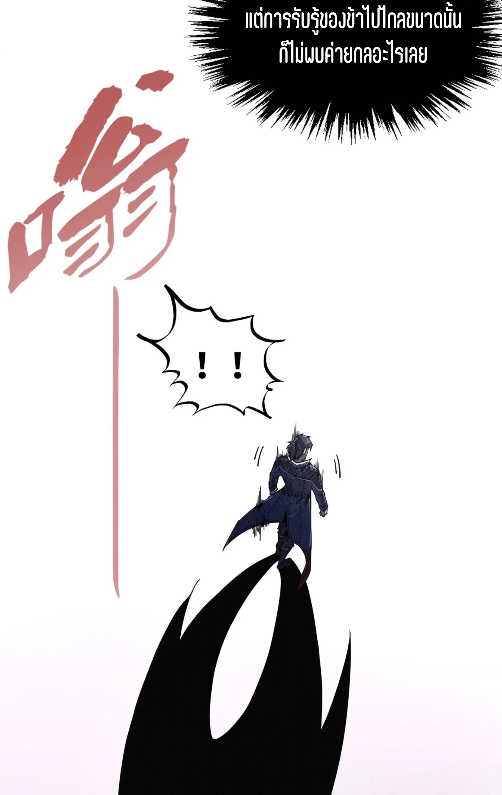 มหาเทพนิรันดร์กาล ตอนที่ 178 หน้า 40