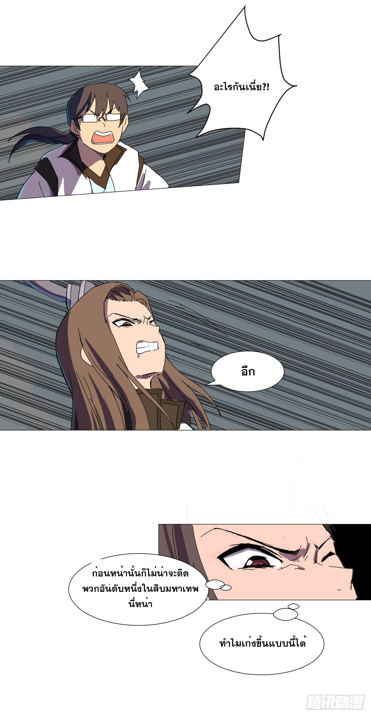 Cultivator vs Superhero (ทันจีน) ตอนที่ 90 หน้า 20