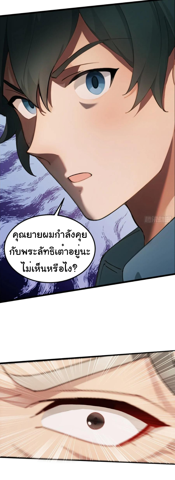 ภรรยาจักรพรรดินีกับสามีขยะ ตอนที่ 30 หน้า 32