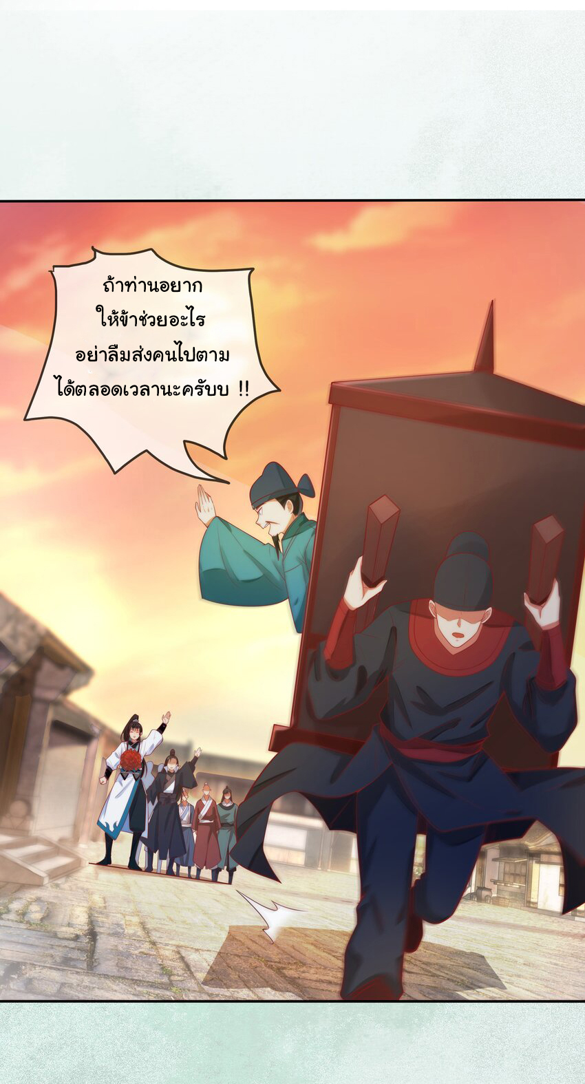 ชะตาฟ้าสั่งให้ข้าเป็นเทพ ตอนที่ 16 หน้า 20