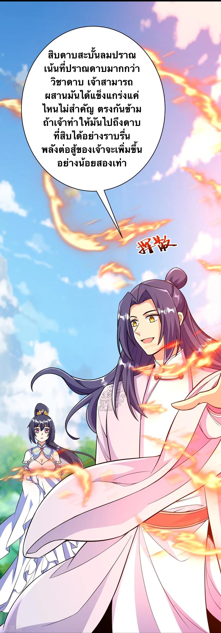 บรรพบุรุษผู้ขัดเกลากายา (ทันจีน) ตอนที่ 44 หน้า 38