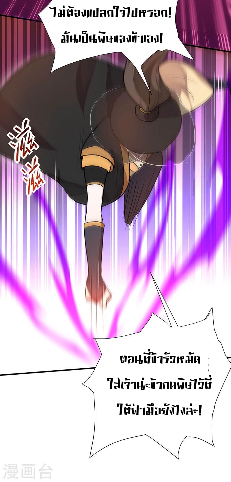 การกลับมาของจักพรรดิ์ ตอนที่ 61 หน้า 24