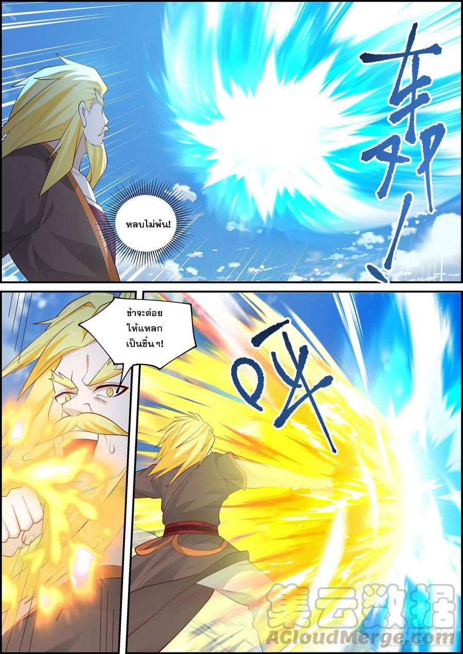 ระบบดูดกลืนอีเอ็กซ์พีสุดโกง ตอนที่ 22 หน้า 5