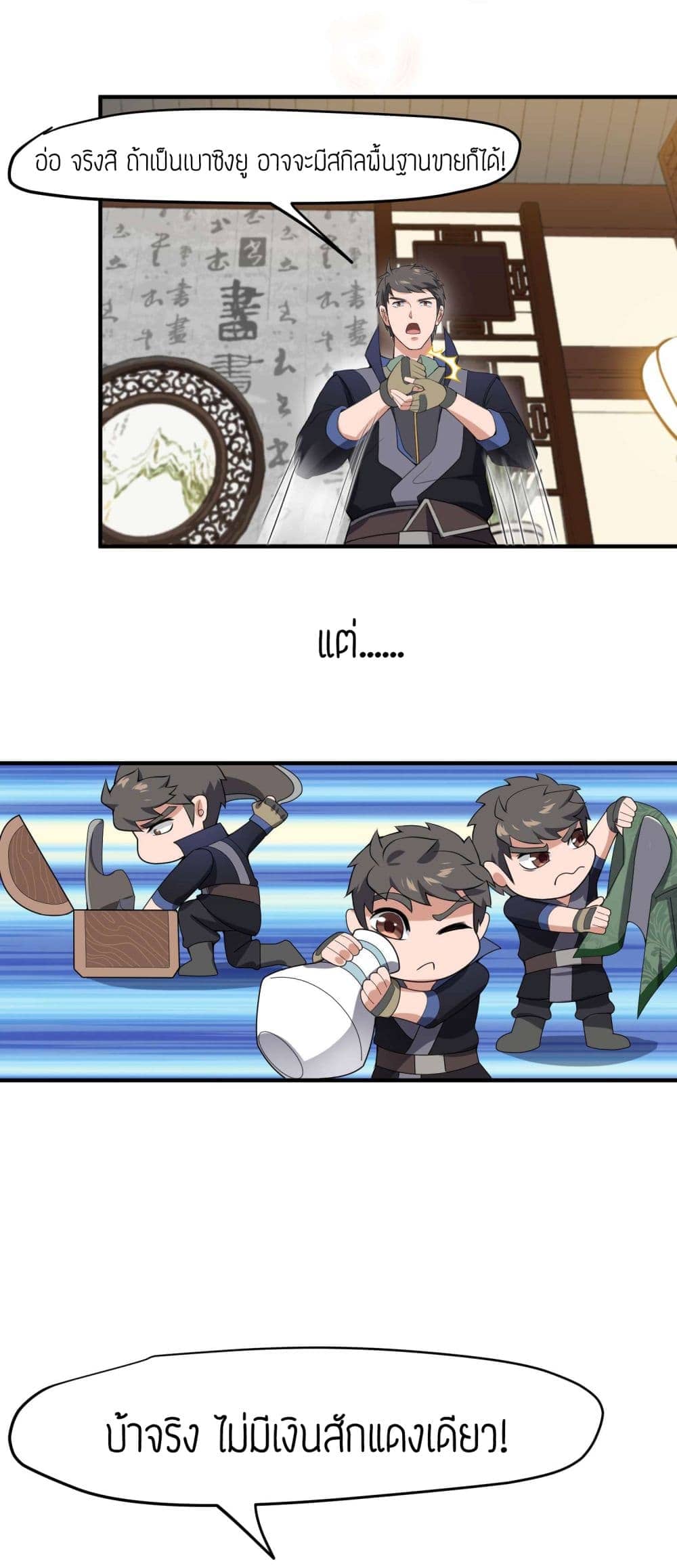 Super Warrior in Another World ทหารเซียนไปหาเมียที่ต่างโลก (กำลังแปลอยู่) ตอนที่ 14 หน้า 25