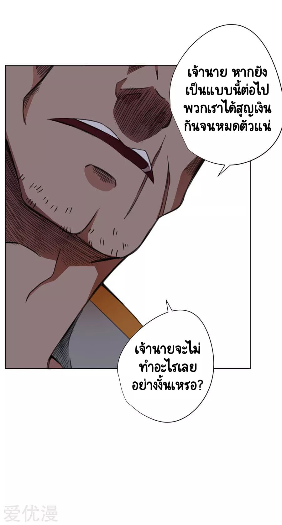 Inverse God Doctor ตอนที่ 31 หน้า 15