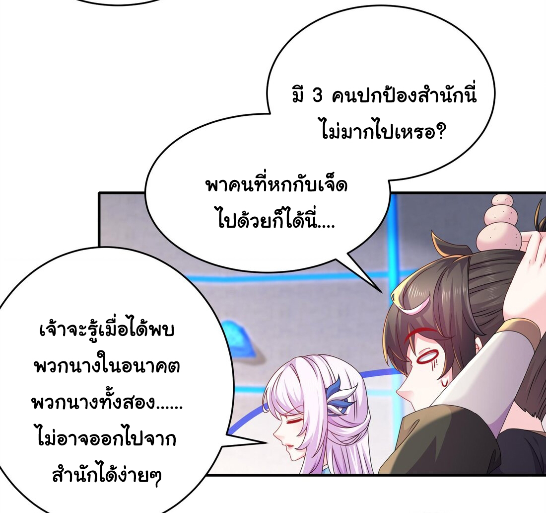ปกป้องสำนักหญิงล้วนด้วยระบบเช็คอินสุดเทพ (ชนจีน) ตอนที่ 26 หน้า 18