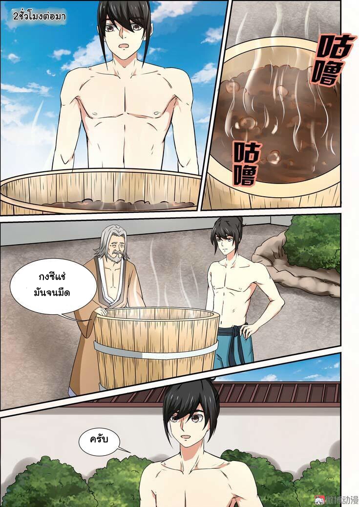การแก้แค้นของชายผู้โดดเดี่ยว ตอนที่ 8 หน้า 2