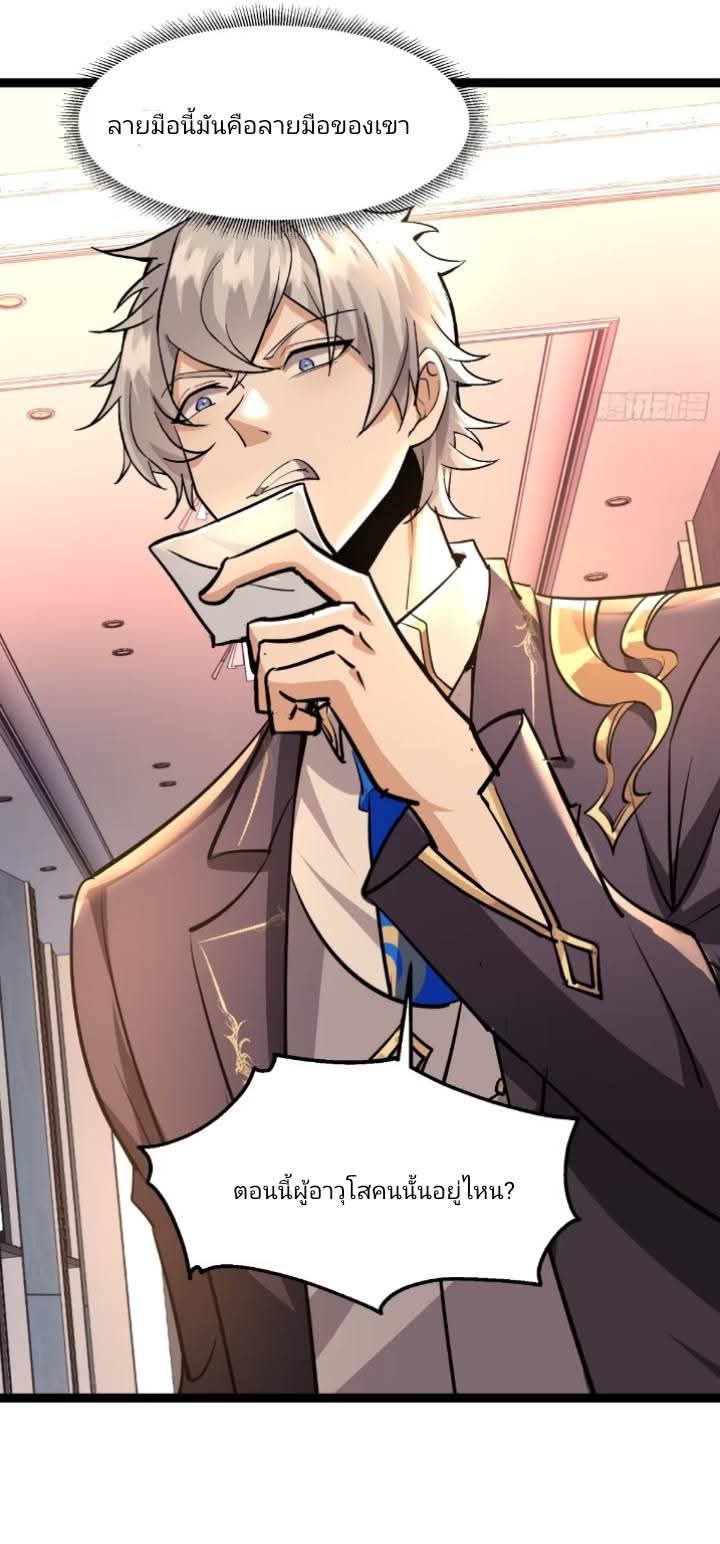 การกลับมาของลูกเขยเทพสงคราม ตอนที่ 5 หน้า 5