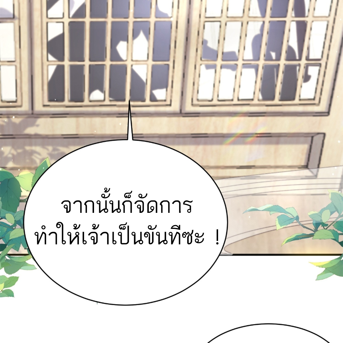 ซวยแล้วข้าโดนตามล่าจากศิษย์ในสำนัก ตอนที่ 17 หน้า 12