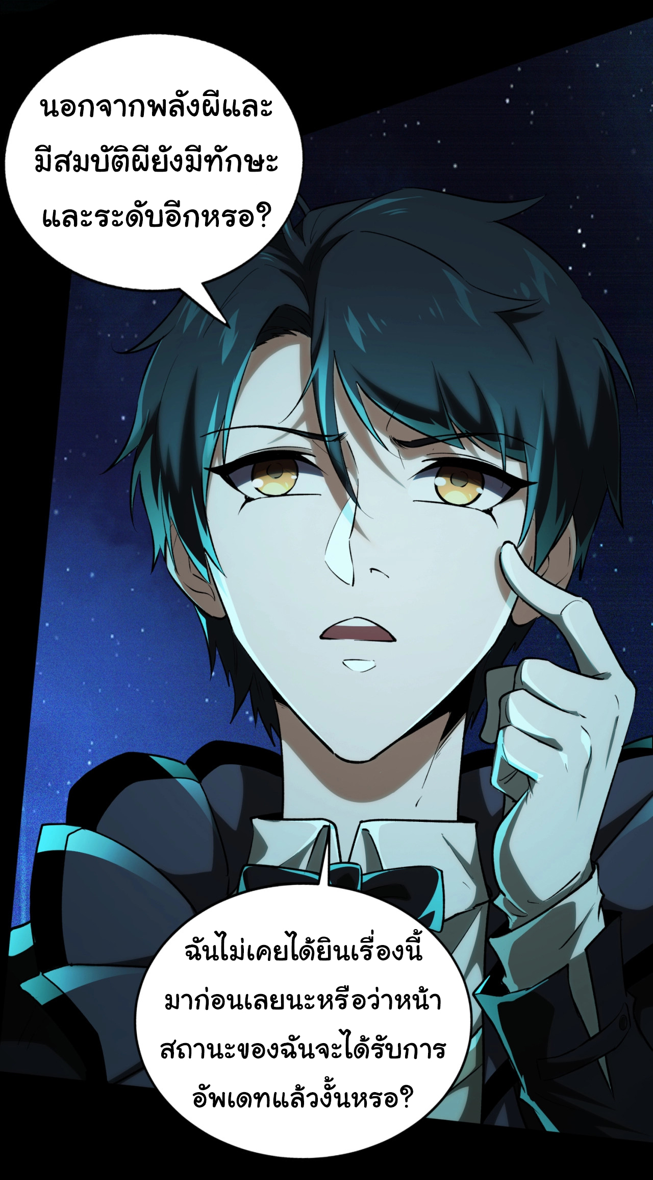 I Play the Horror World as a Simulation Game ตอนที่ 1 หน้า 64