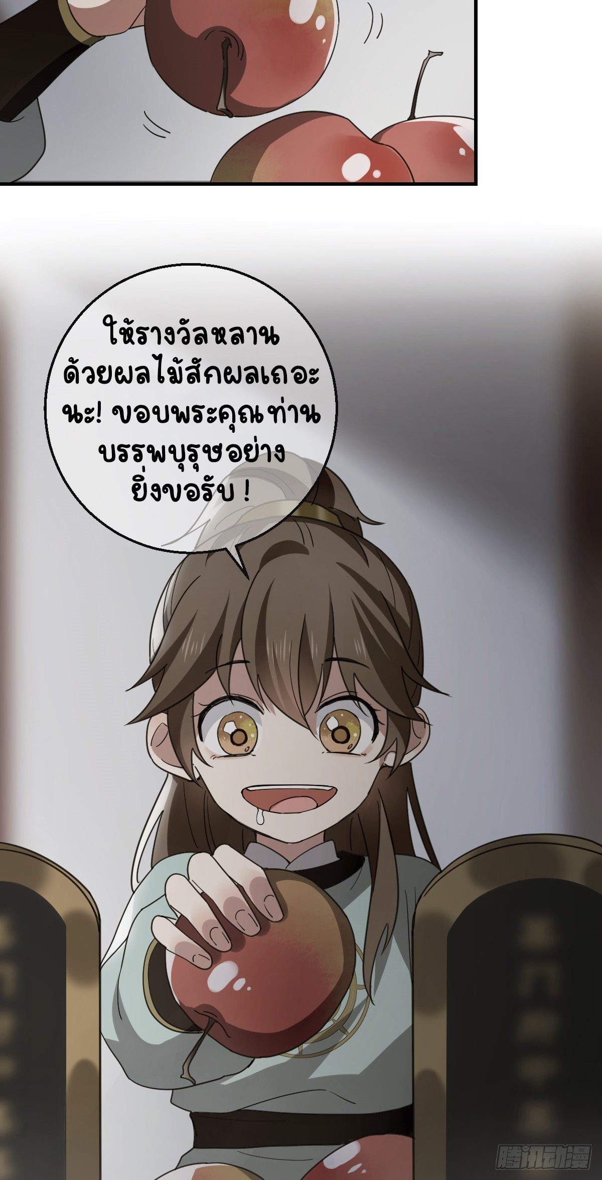 ปิ๊งรักทรราชจอมลวง ตอนที่ 71 หน้า 9