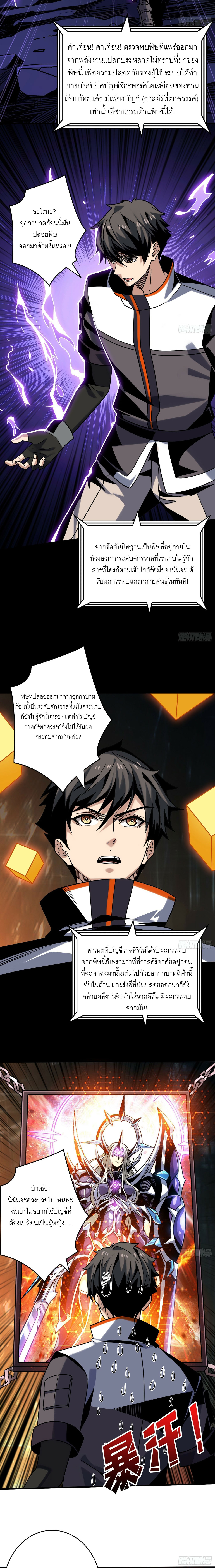 (ชนจีน) IT STARTS WITH A KINGPIN ACCOUNT - จุติจอมราชัน ตอนที่ 269 หน้า 2