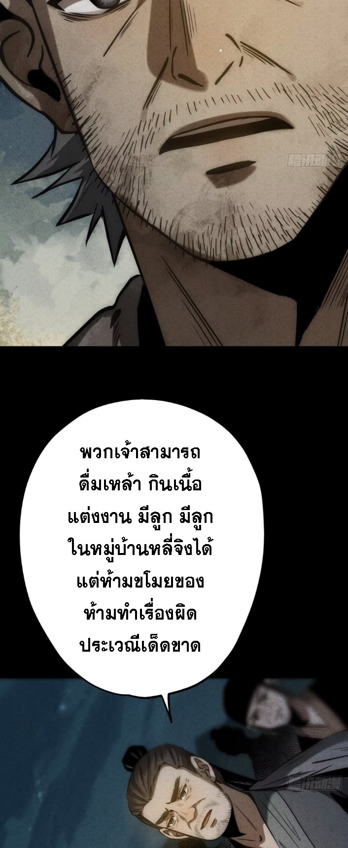 ตระกูลเซียนแห่งกระจกลึกลับ ตอนที่ 13 หน้า 49