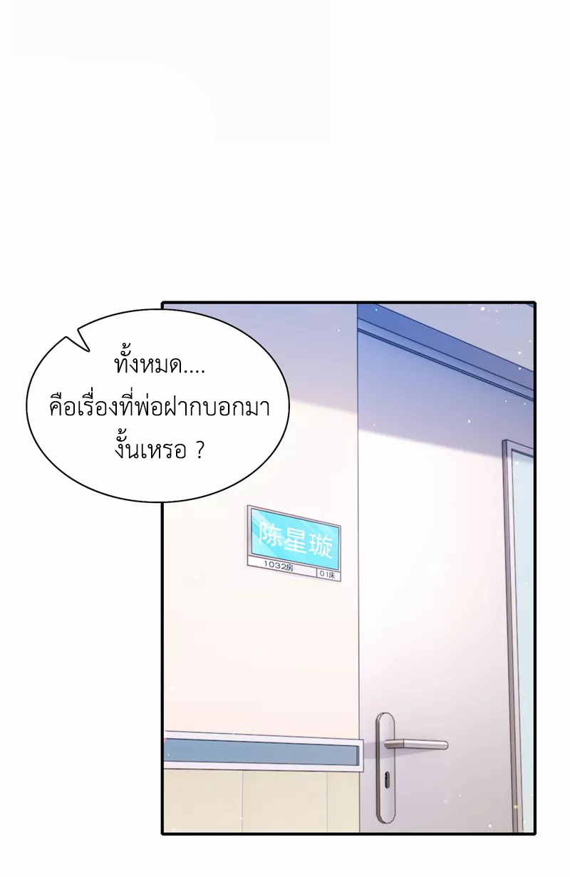 (จบ) Cultivate Immortality in The World of Superpowers (ปรมาจารย์ผู้ฝึกตนในโลกฮีโร่) ตอนที่ 37 หน้า 45