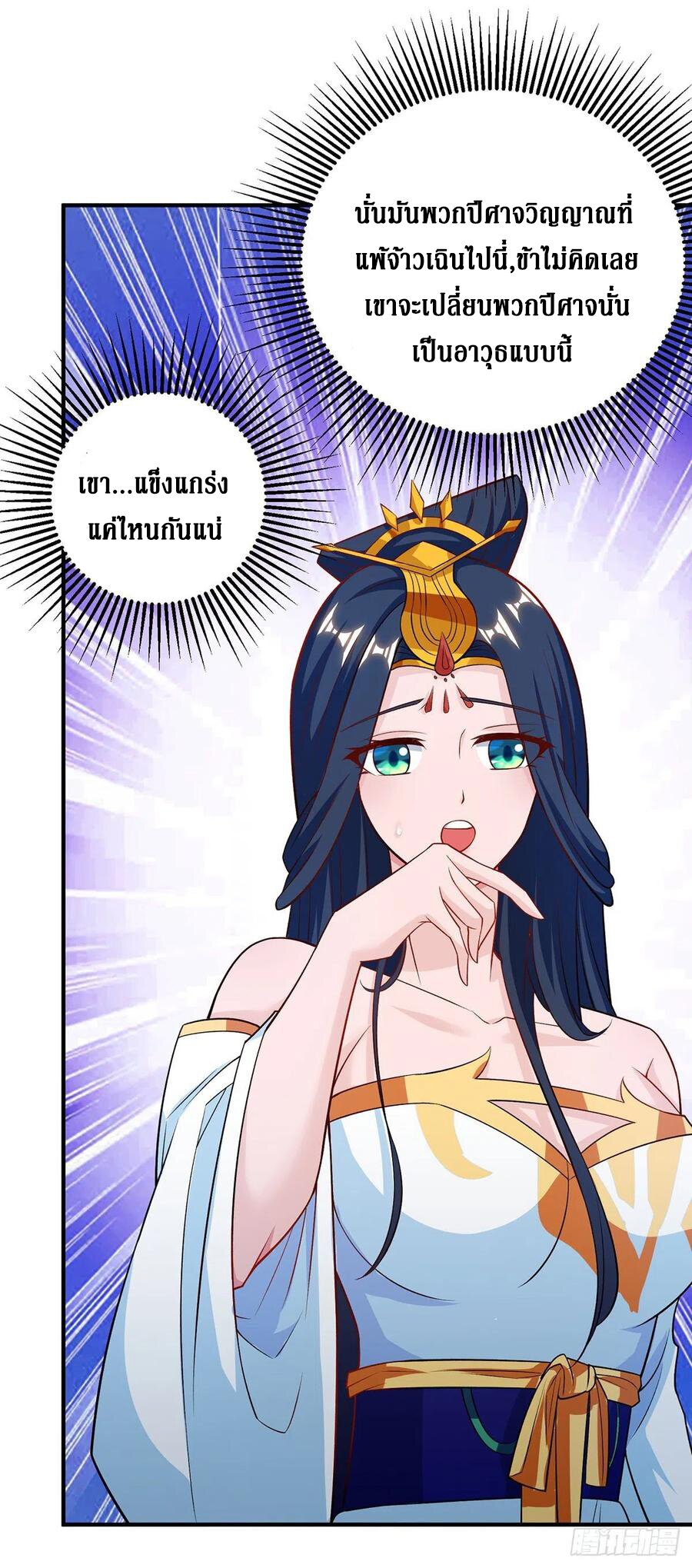 Dominate The Three Realms ตอนที่ 105 หน้า 8