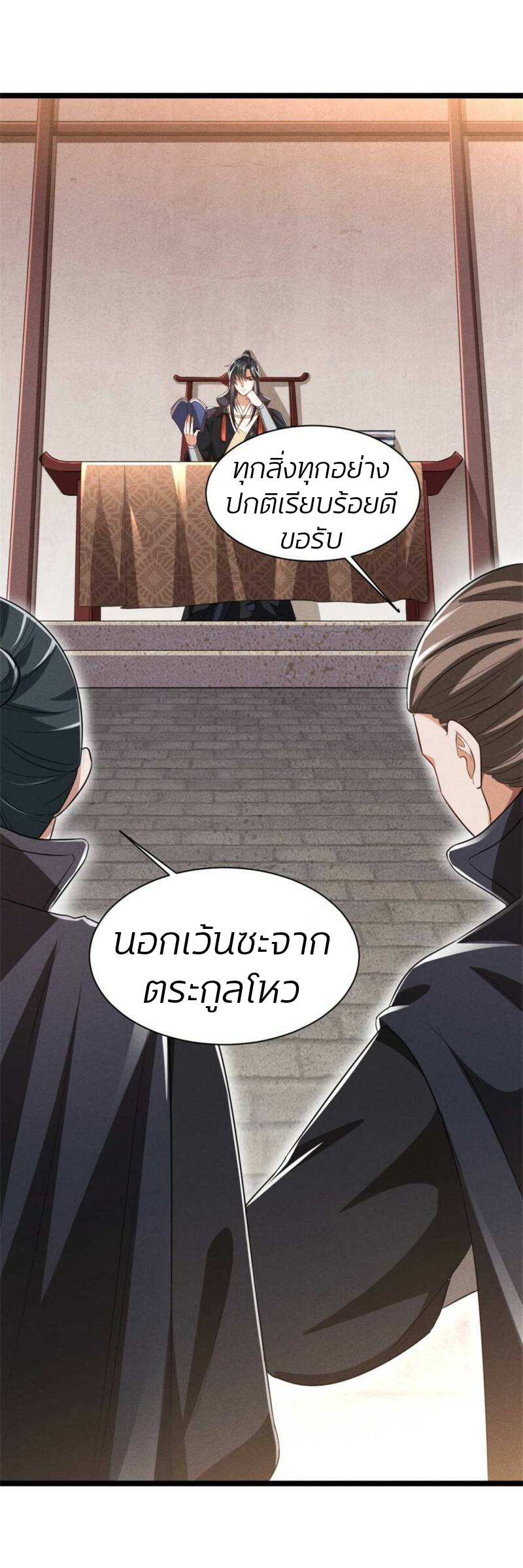 หมอสวรรค์ผู้พิชิตสามี ตอนที่ 2 หน้า 16