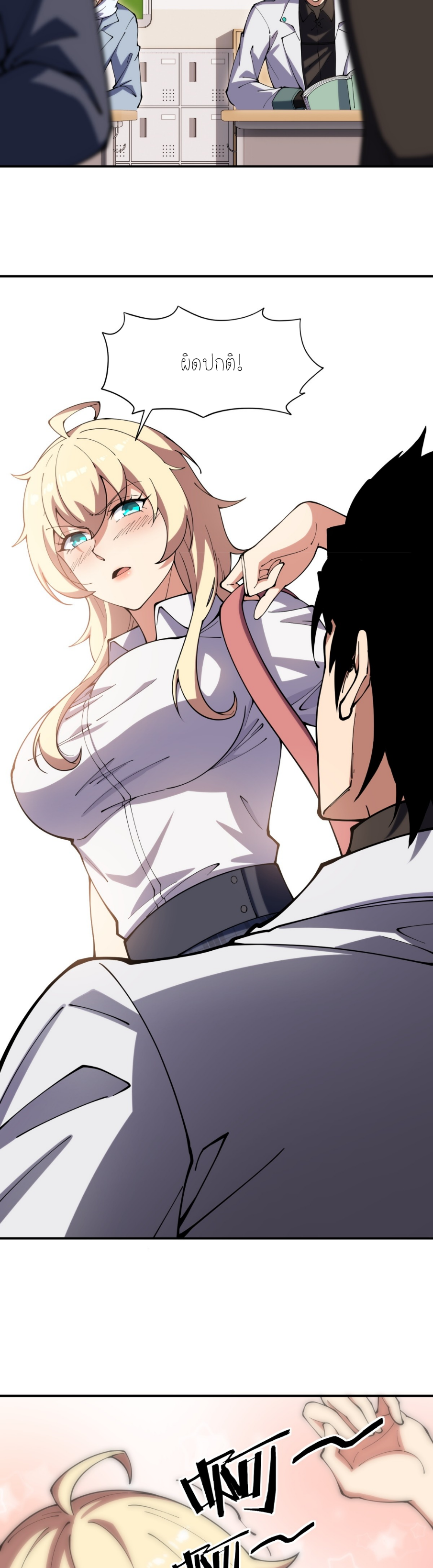 แสงแห่งความหวัง: คุณลุงผู้ทำลาย~ ตอนที่ 4 หน้า 14