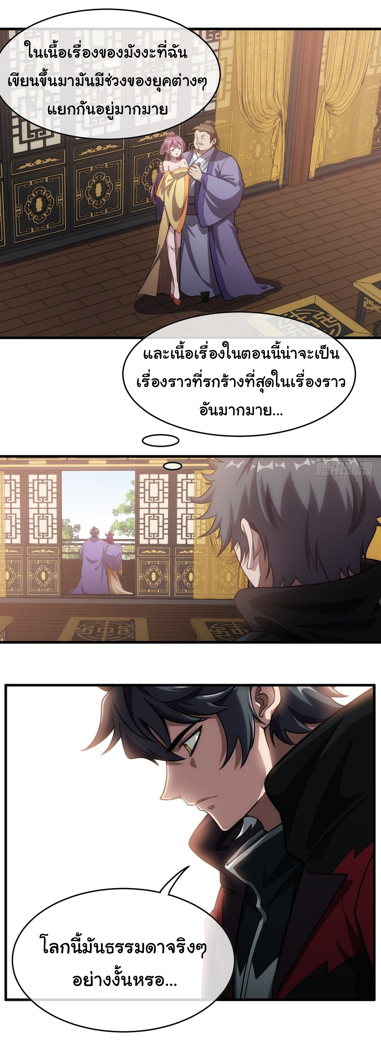 Demon Emperor ตอนที่ 3 หน้า 3