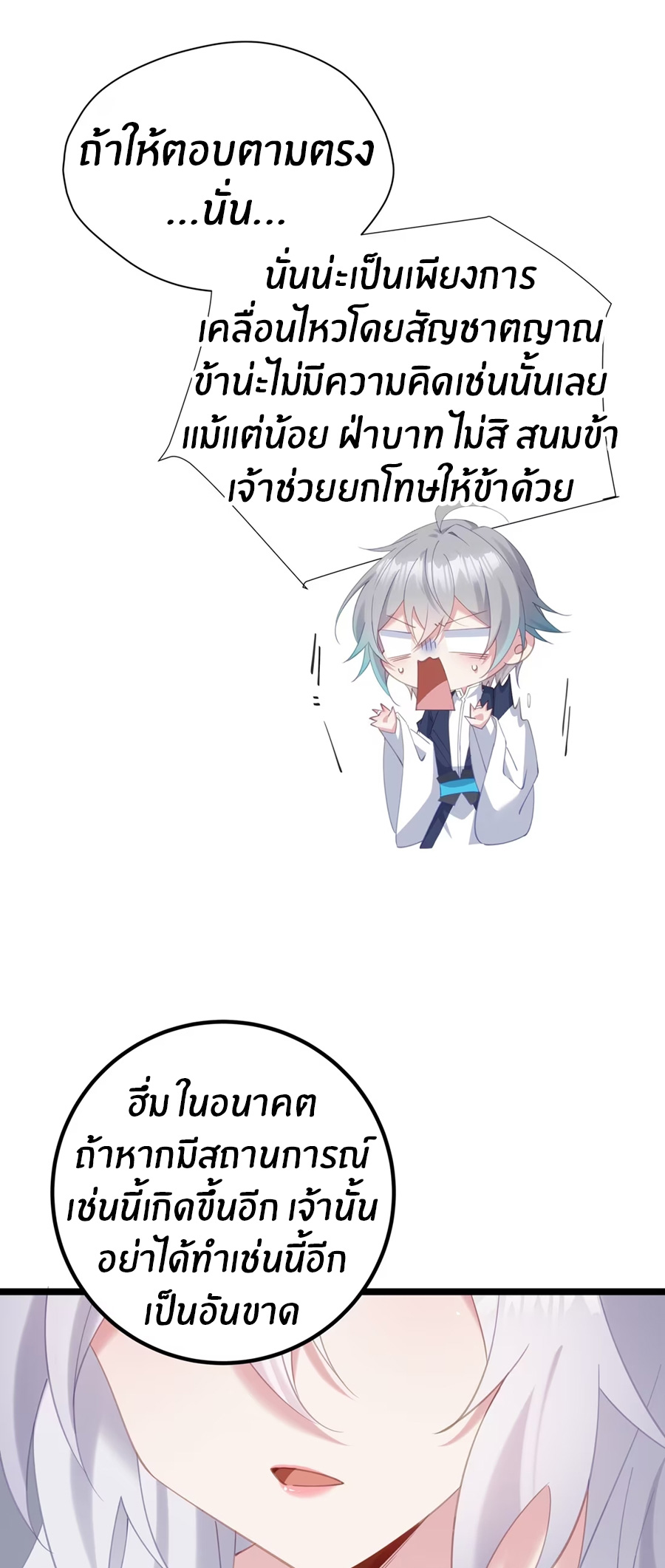 Crash into the body of the emperor's daughter ตอนที่ 5 หน้า 26