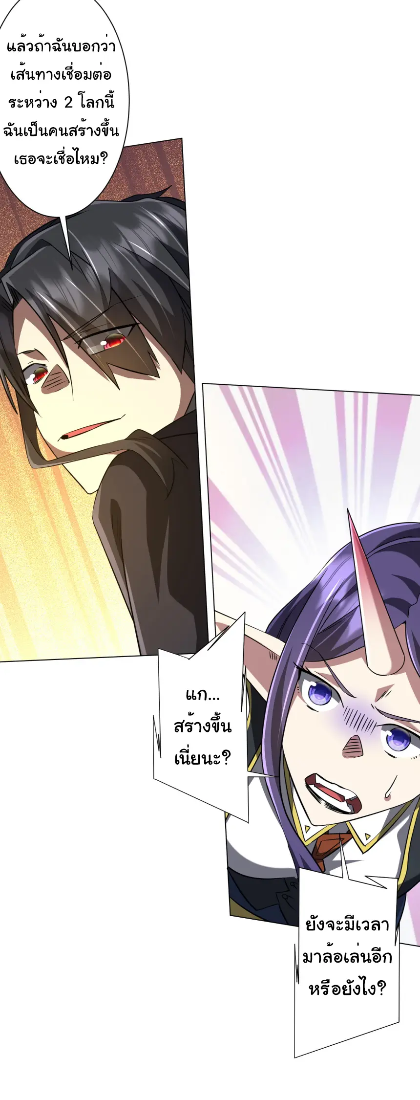 Start with trillions of coins ตอนที่ 257 หน้า 35