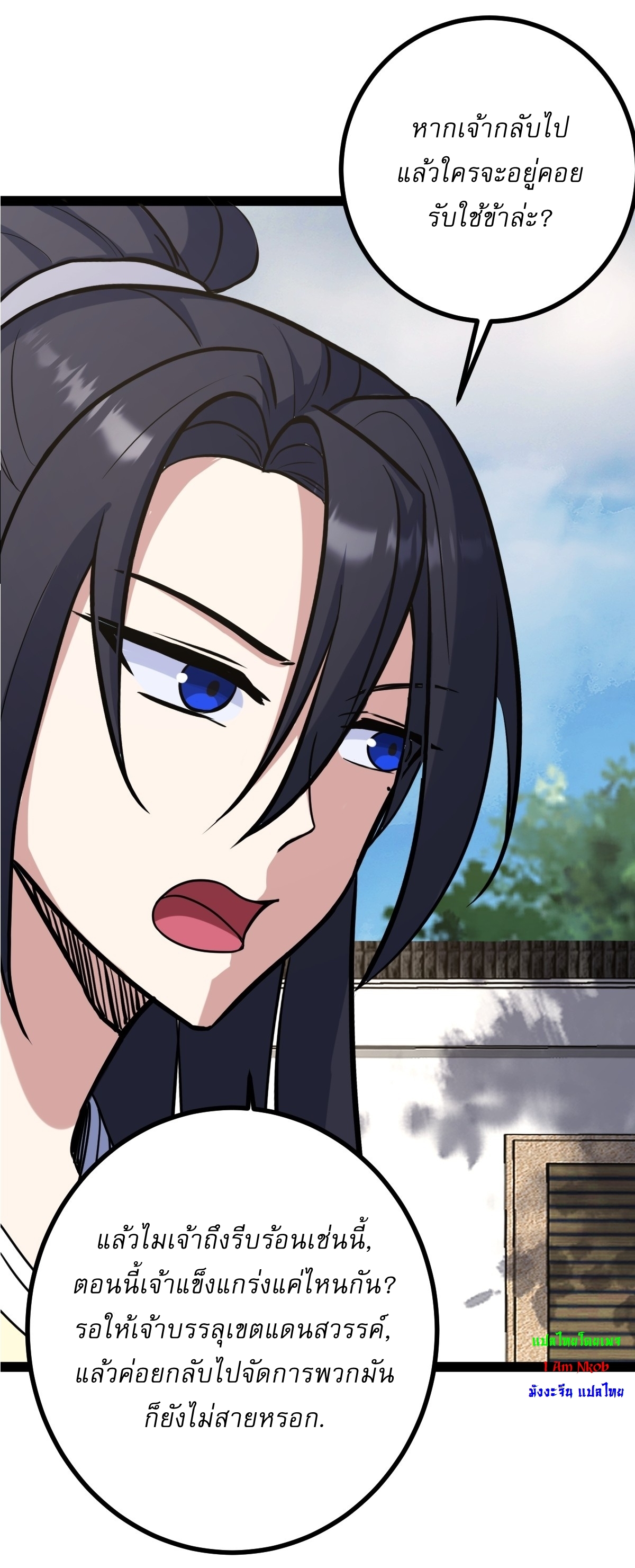 เก็บตัวร้อยปี จากนี้พี่ขอเทพ! INVINCIBLE AFTER A HUNDRED YEARS OF SECLUSION ตอนที่ 122 หน้า 5