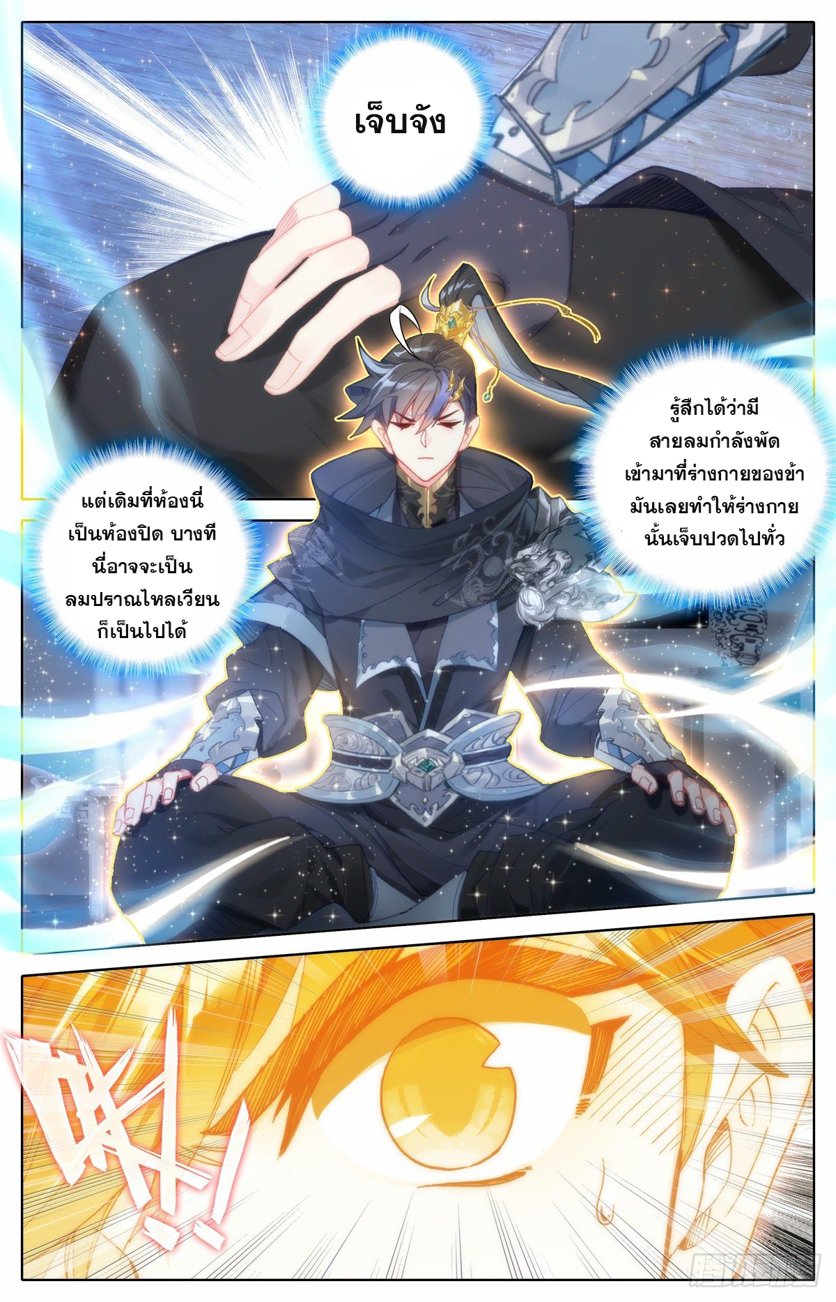 Azure Legacy (ทันจีน) ตอนที่ 125 หน้า 2