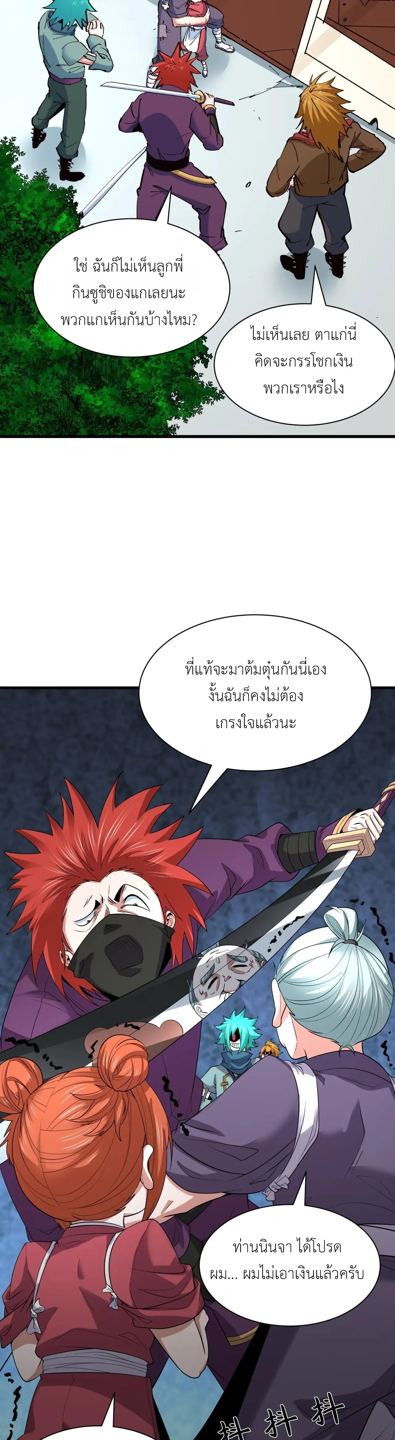 Era of the Haunted - ยุคสมัยแห่งภูตผี ตอนที่ 473 หน้า 21