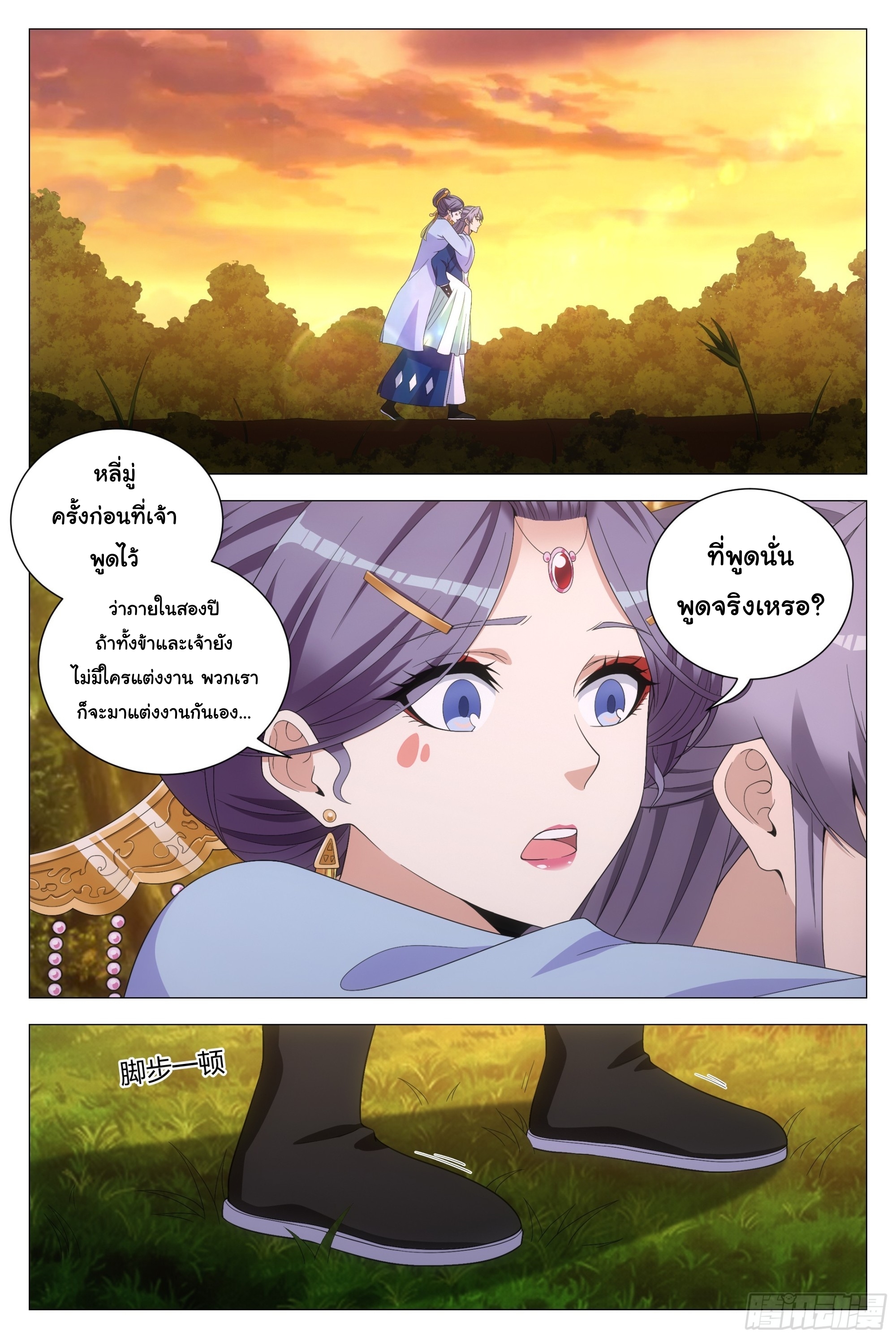 Great Zhou Immort Officials - ข้าราชการอมตะ ตอนที่ 145 หน้า 10