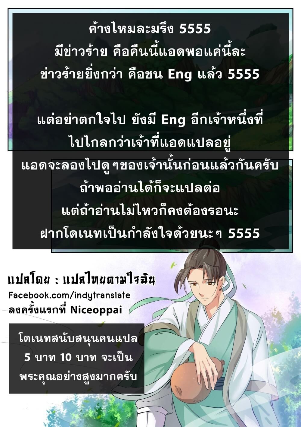Against the Gods - อสูรพลิกฟ้า ตอนที่ 58 หน้า 11