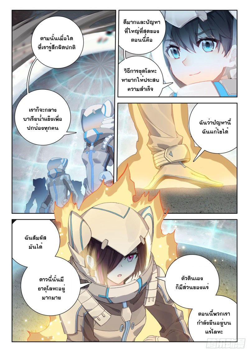 Soul Land IV – The Ultimate Combat มหาศึกการต่อสู้ ตอนที่ 113 หน้า 17