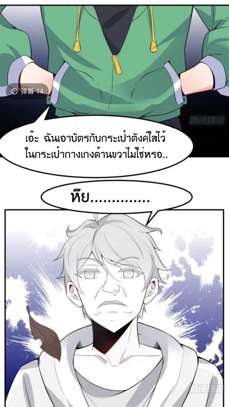 อยู่ดีดีผมก็เป็นลูกเขยราชามังกร ตอนที่ 5 หน้า 11