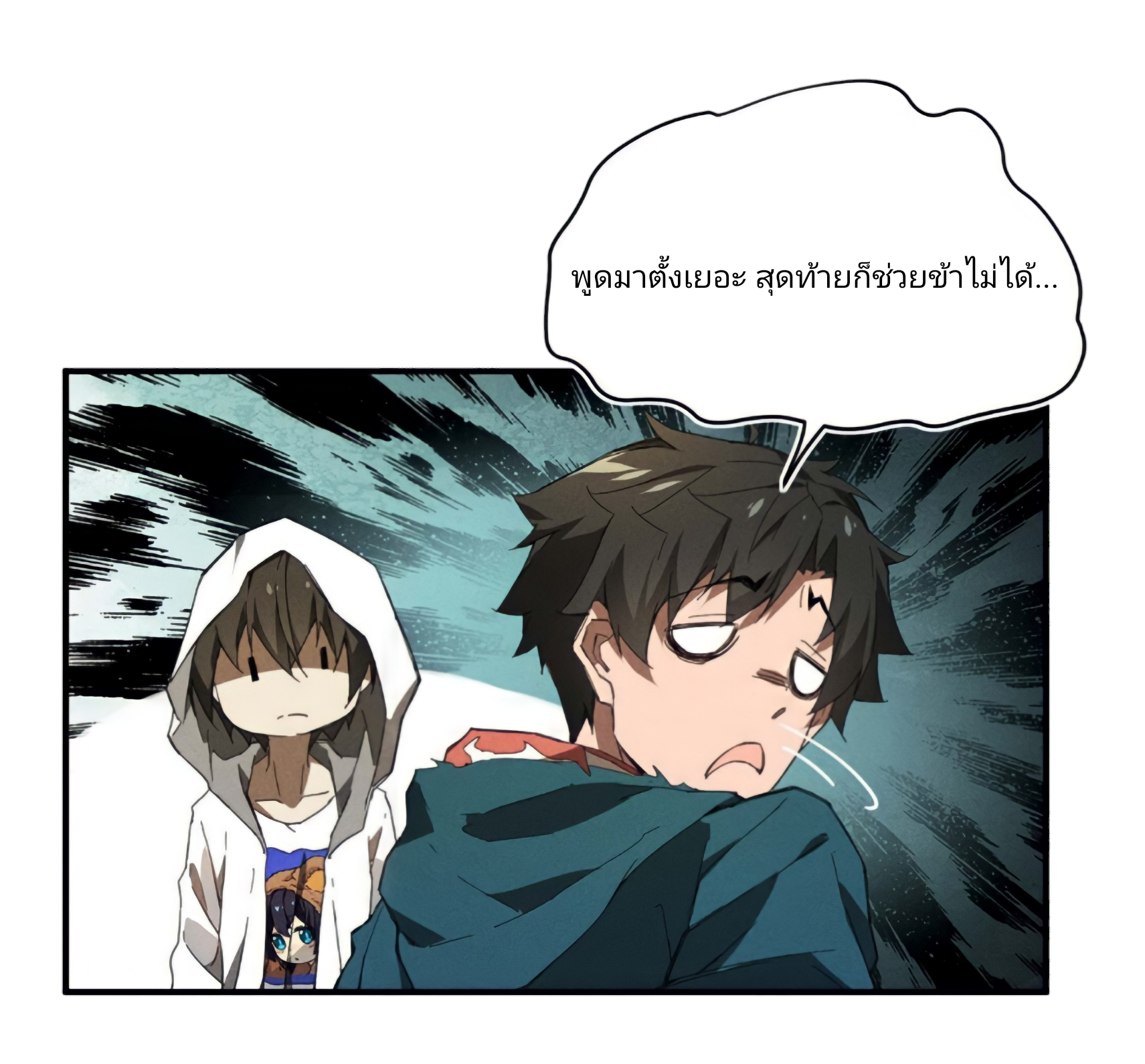 สวรรค์นภาหมื่นบรรพกาล ตอนที่ 8 หน้า 48