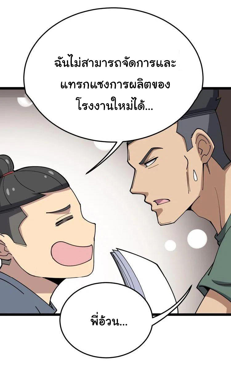 Bad Hand Witch Doctor สุดยอดพ่อมดหมอผี ตอนที่ 20 หน้า 17