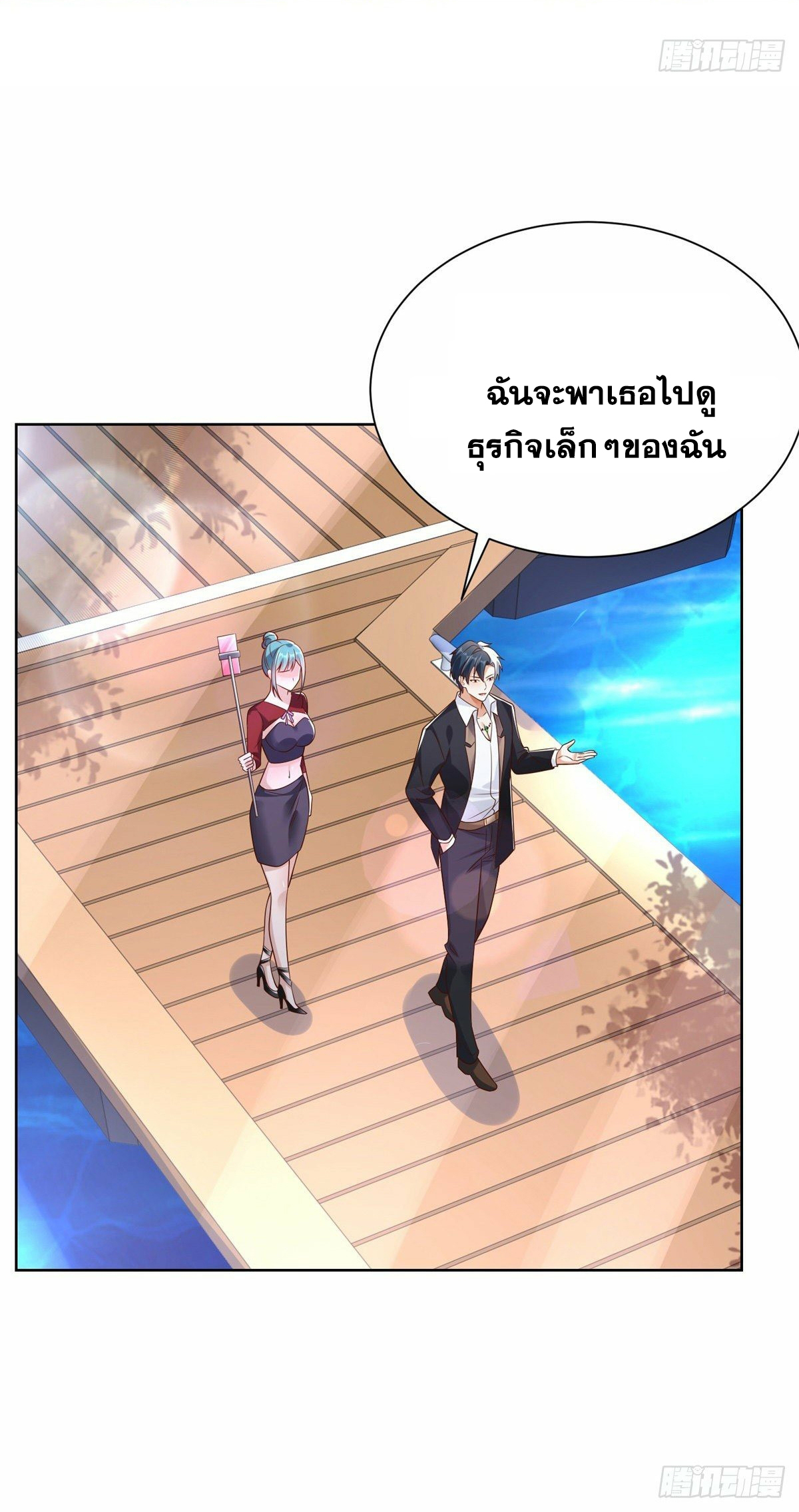 Arch villain วายร้ายระดับเทพ ตอนที่ 21 หน้า 22