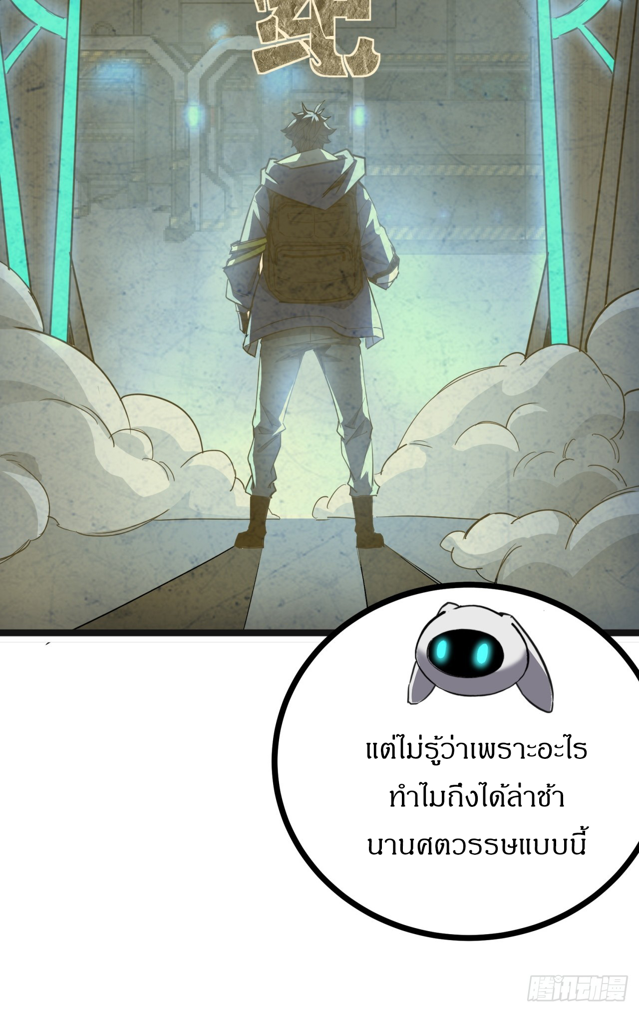 ผมโหดที่สุดในเกมนี้นะครับ ตอนที่ 18 หน้า 37