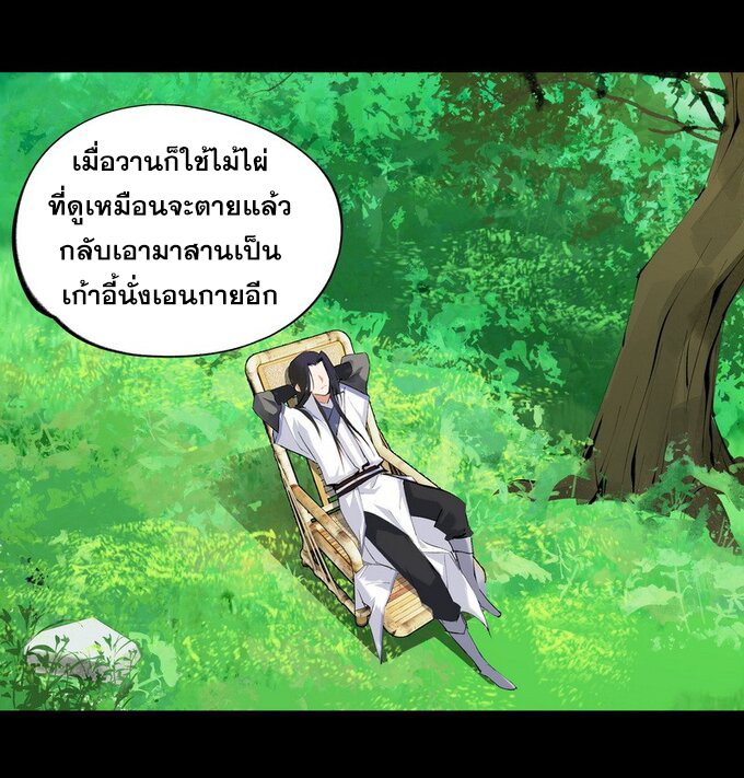 มหามรรคาสู่สวรรค์ ตอนที่ 8 หน้า 8