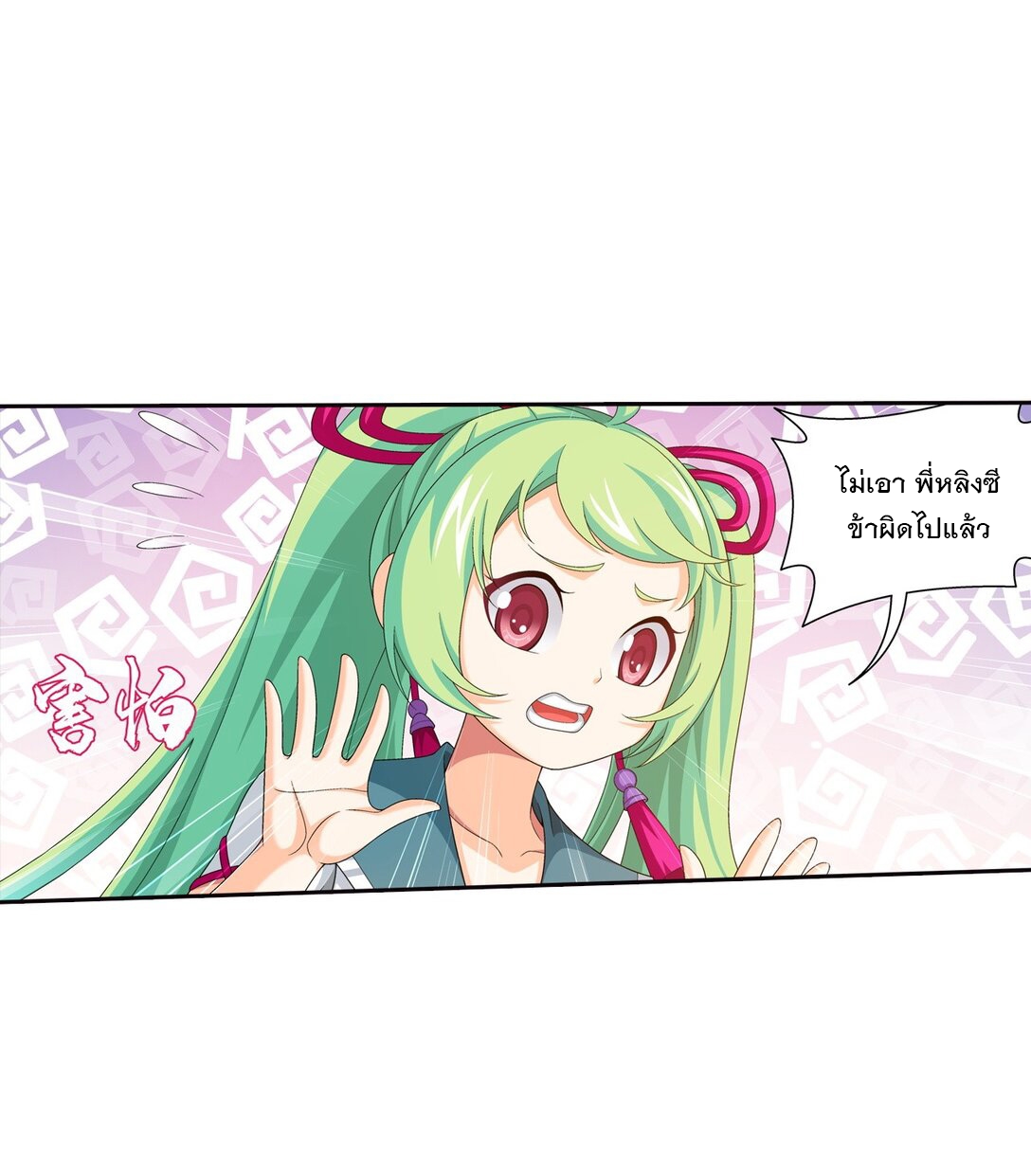 Da Zhu Zai ศึกปรมาจารย์สะท้านฟ้า (ชนจีน) ตอนที่ 373 หน้า 29