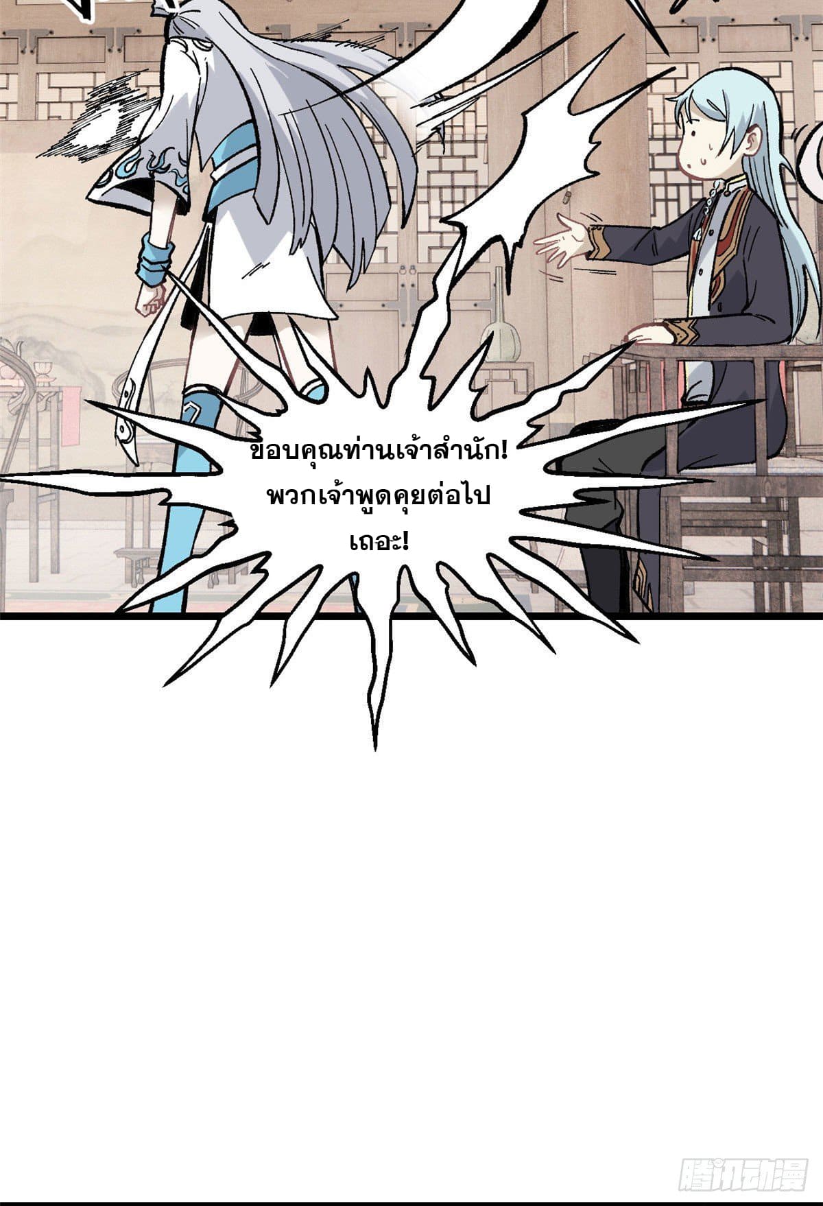 นิกายที่แข็งแกร่งที่สุด (ทันจีน) ตอนที่ 84 หน้า 38